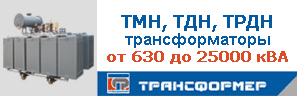 Трансформаторы ТМН